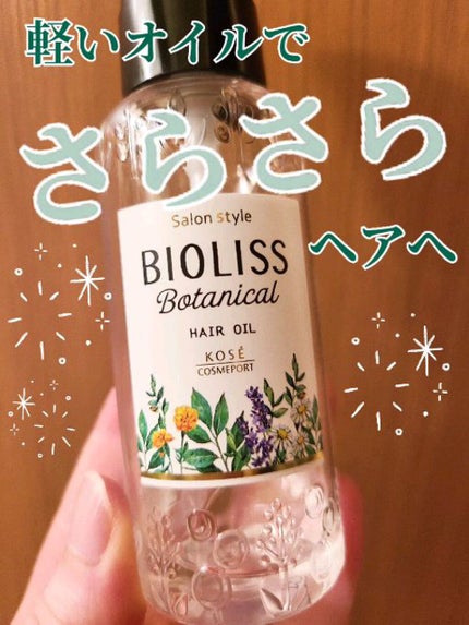 SSビオリス ボタニカル ヘアオイル/SSビオリス/ヘアオイルの人気ショート動画