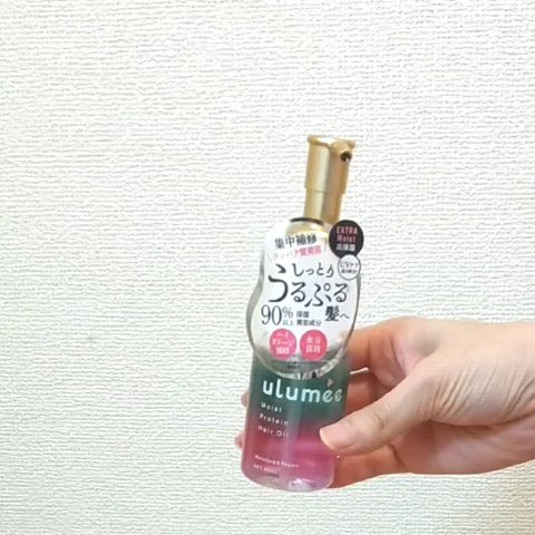 モイストプロテイン ヘアオイル/ulumee/ヘアオイルの動画クチコミ1つ目
