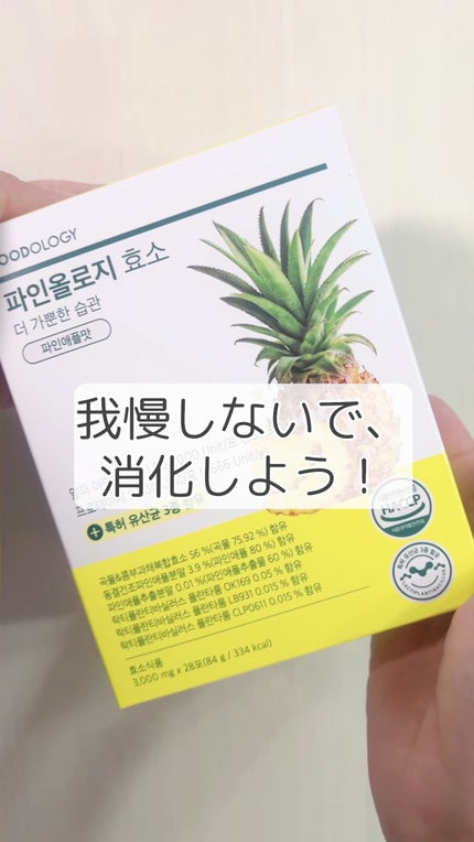 パインオロジー酵素/FOODOLOGY/酵素ドリンクの人気ショート動画