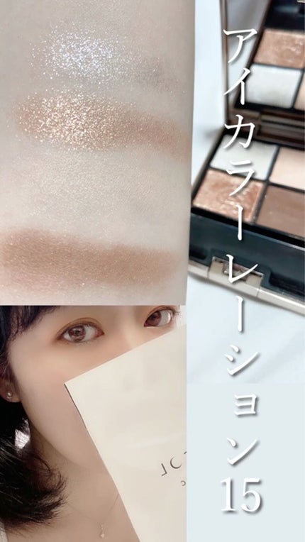 アイカラーレーション/LUNASOL/アイシャドウパレットを使ったクチコミ(1枚目)