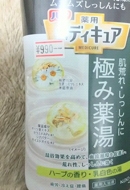 試してみた】バブ メディキュア 極み薬湯 ハーブの香りのリアル 試してみた】バブ メディキュア 極み薬湯 ハーブの香りのリアル