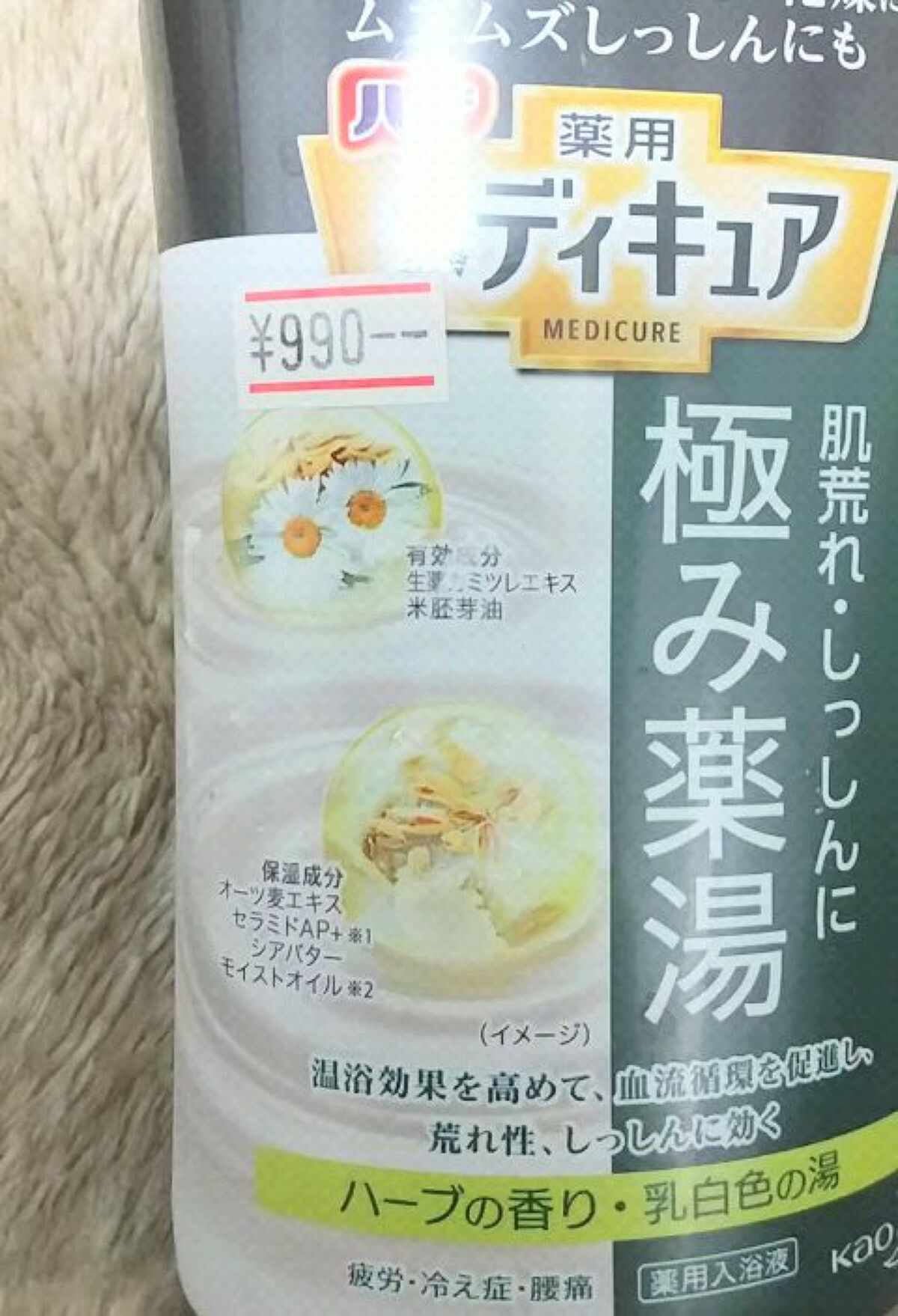 メディキュア 極み薬湯 ハーブの香り/バブ/生薬系入浴剤の動画クチコミ2つ目