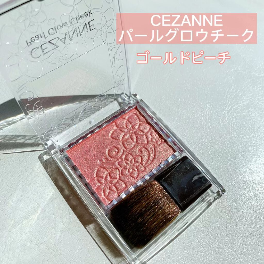 パールグロウチーク/CEZANNE/パウダーチークを使ったクチコミ（1枚目）