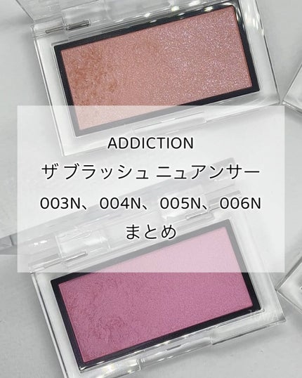 アディクション ザ ブラッシュ ニュアンサー/ADDICTION/パウダーチークの人気ショート動画