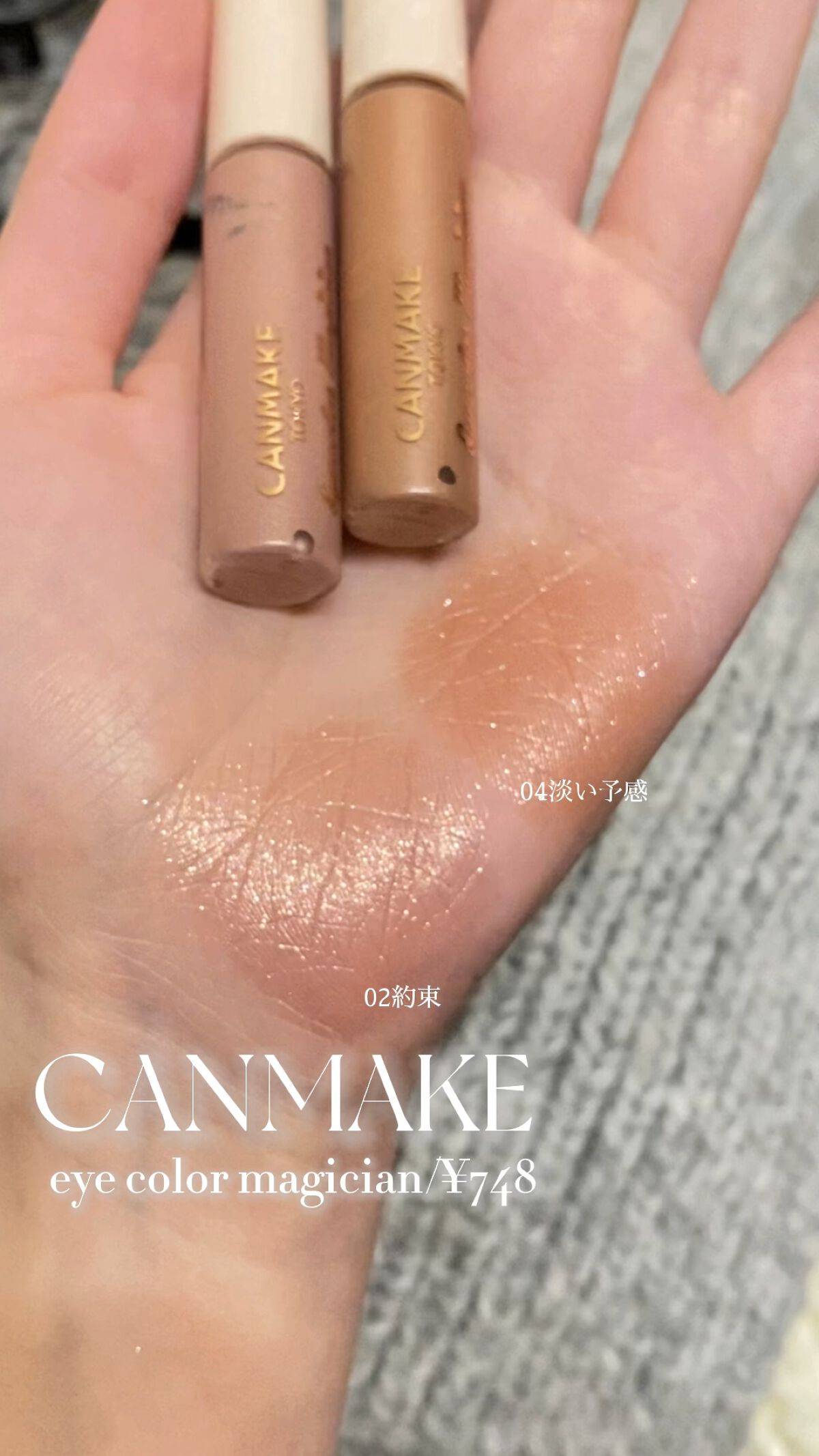 アイカラーマジシャン/キャンメイク/アイシャドウの人気ショート動画