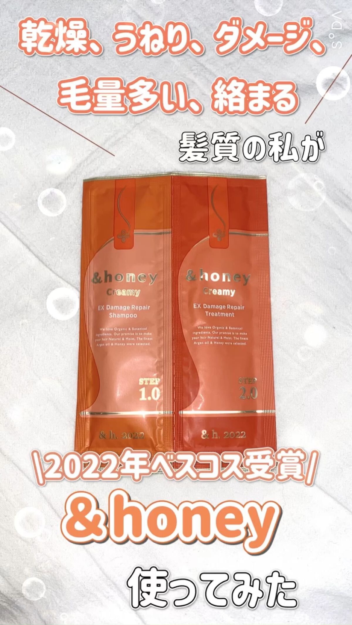 Creamy EXダメージリペアシャンプー1.0/ヘアトリートメント2.0/&honey/市販シャンプーを使ったクチコミ（1枚目）