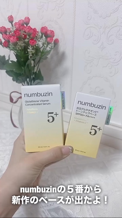 5番 白玉グルタチオンCトーンアップベース SPF50+ PA++++/numbuzin/化粧下地の人気ショート動画