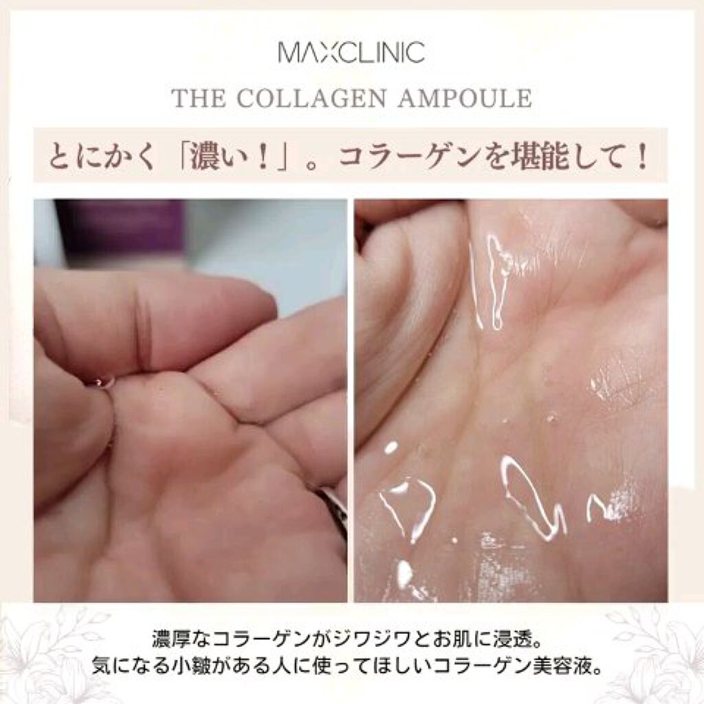 コラーゲンインセンティブアンプル/MAXCLINIC/美容液を使ったクチコミ（3枚目）
