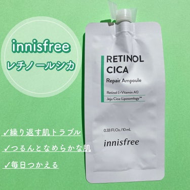 レチノール　シカ　リペア　セラム/innisfree/美容液を使ったクチコミ（1枚目）