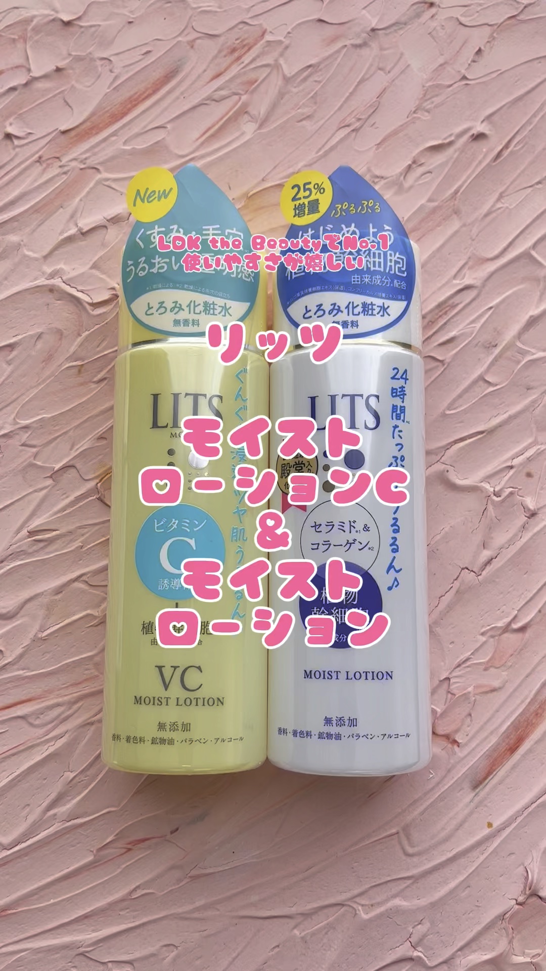 モイスト ローション/リッツ/化粧水の人気ショート動画