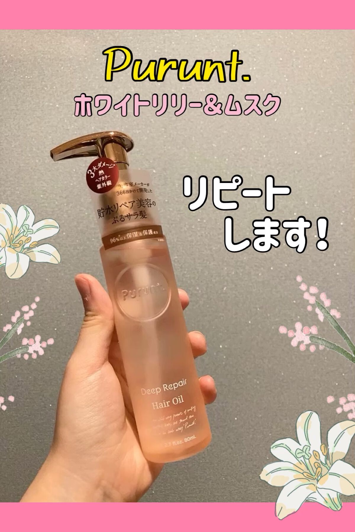 プルント ディープリペア美容液ヘアオイル/Purunt./ヘアオイルを使ったクチコミ（1枚目）