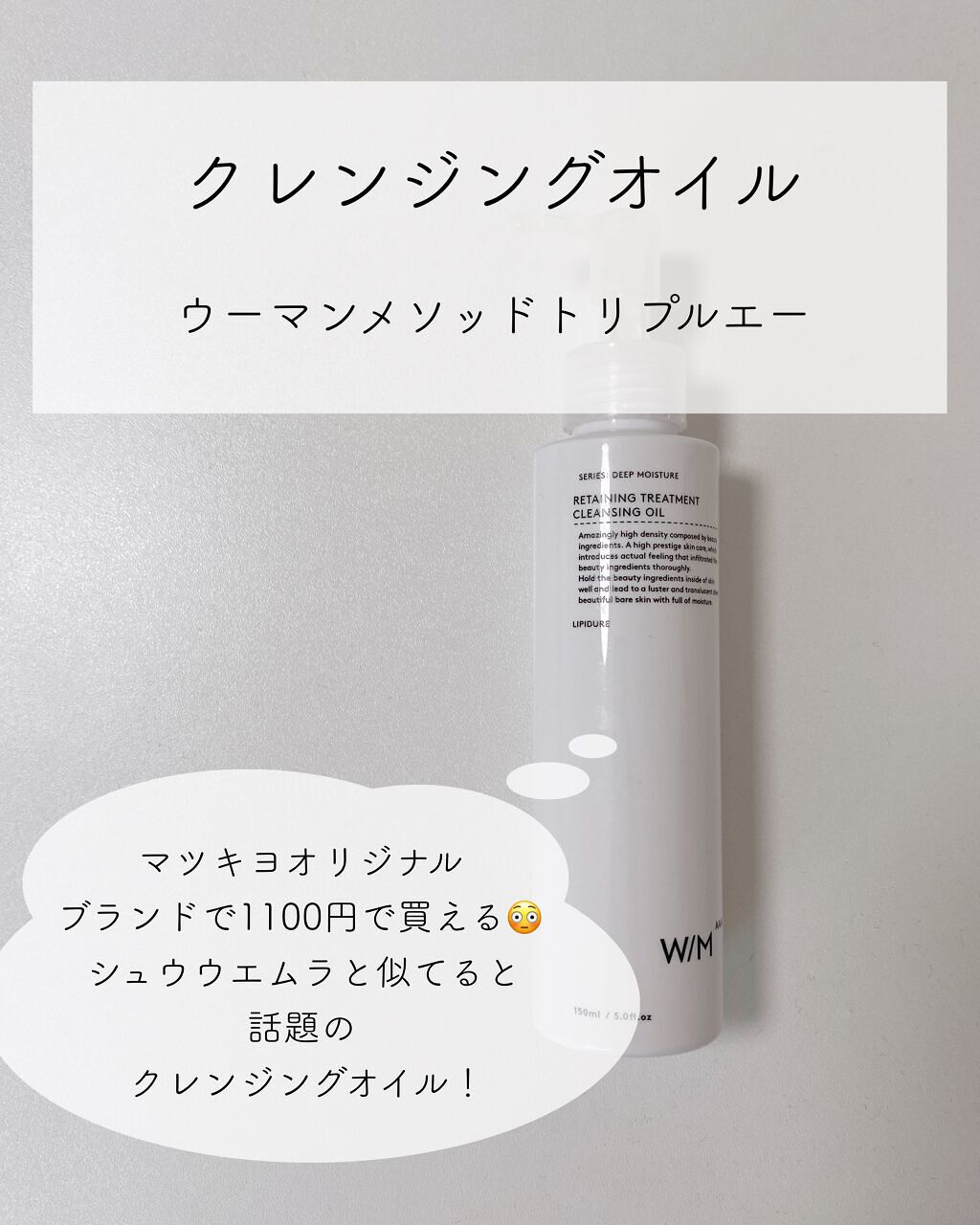トリートメントクレンジングオイル/Ｗ/M AAA/オイルクレンジングの動画クチコミ5つ目