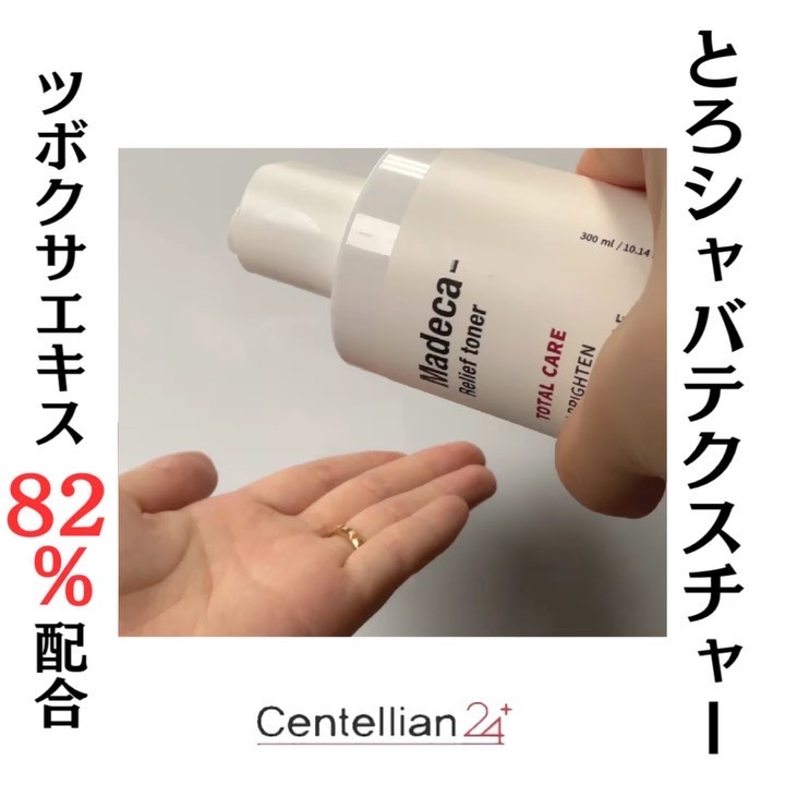 センテリアン24 マデカリリーフトナーのクチコミ「@mary__.beauty◀◁◀他の投稿はコチラから

\これはヤバイ ポテチ食い放題/

.....」（3枚目）