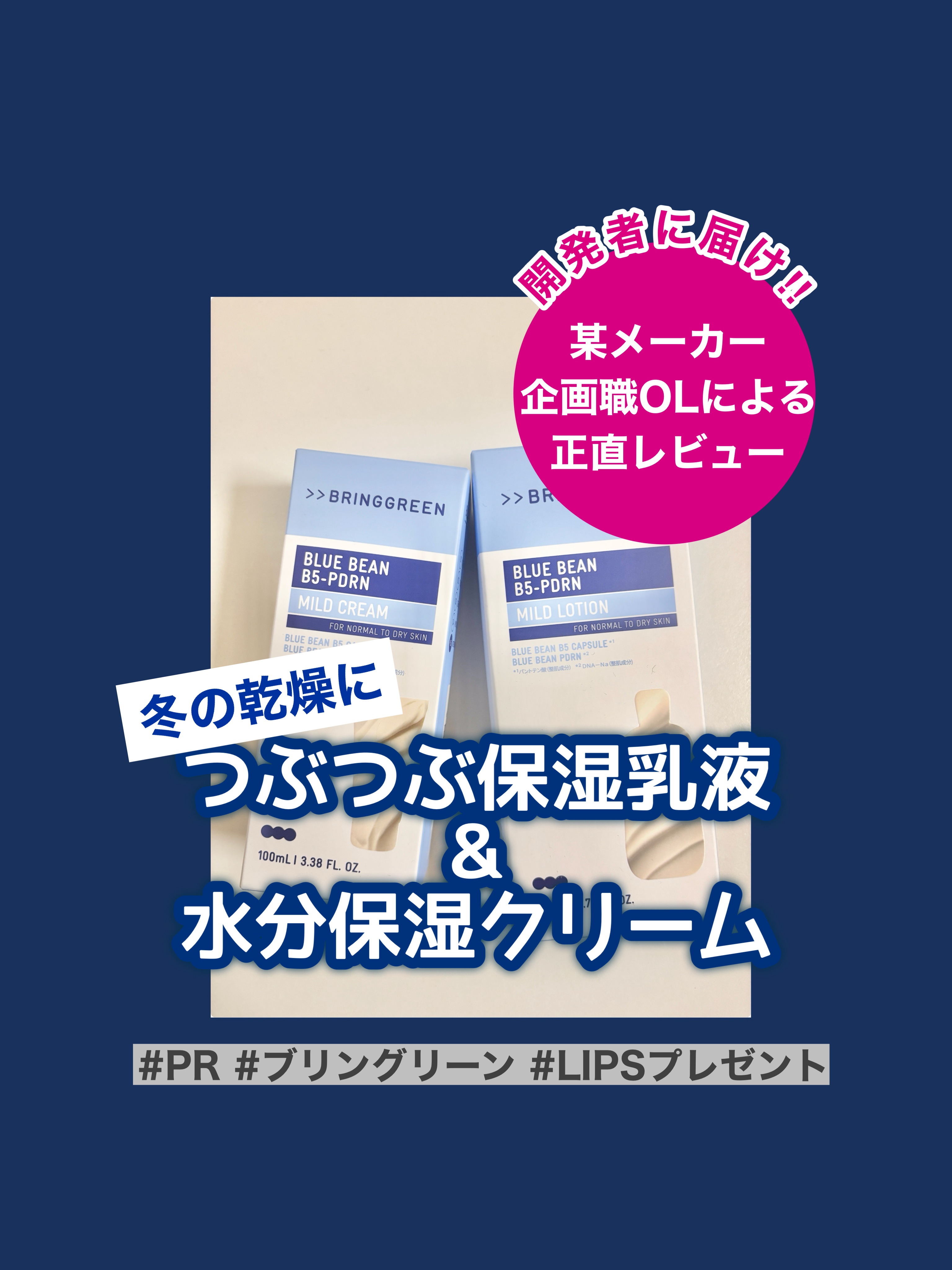 ブルービーンB5-PDRN™マイルドローション/BRING GREEN/乳液を使ったクチコミ（1枚目）