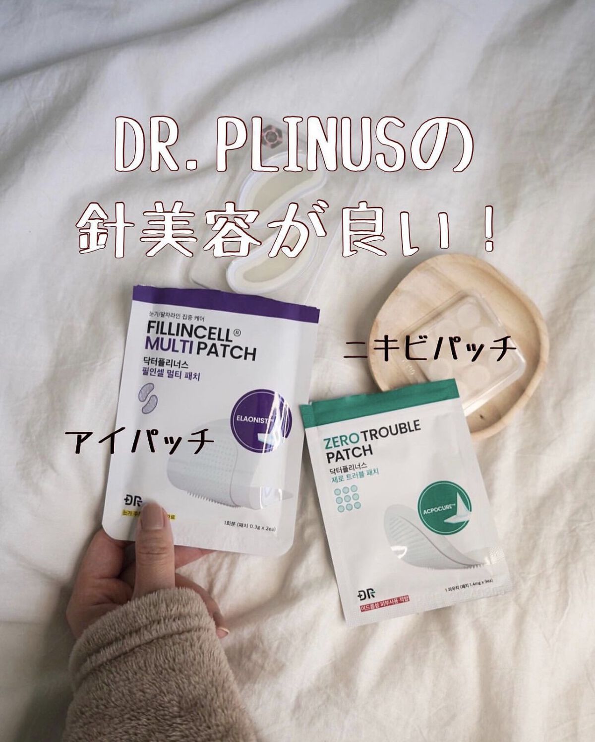 ゼロトラブルパッチ/DR.PLINUS/にきびパッチの動画クチコミ1つ目