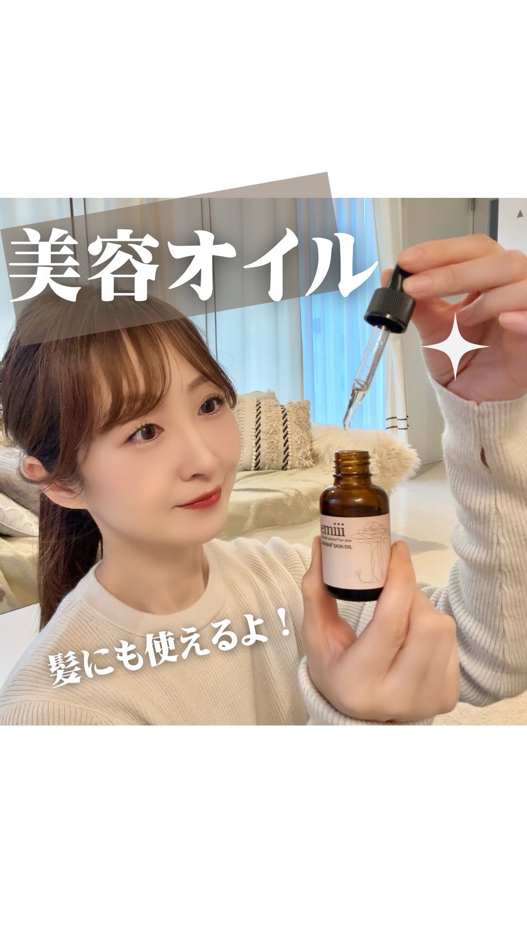 エミィバオバブ美容オイル/emiii/フェイスオイルの動画クチコミ3つ目