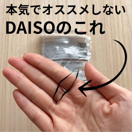 からまないゴム(100本入)/DAISO/ヘアアクセサリーの人気ショート動画