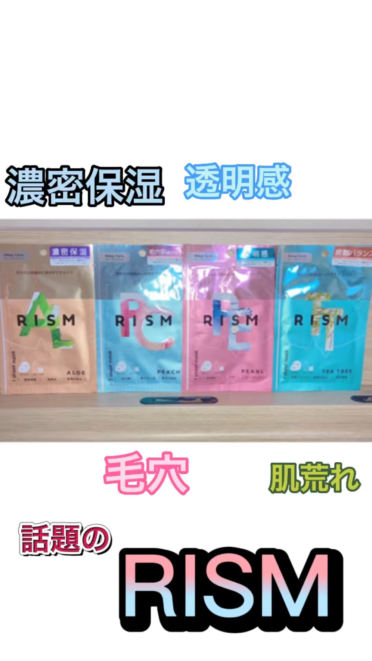 ディープケアマスク アロエ/RISM/シートマスク・パックの動画クチコミ5つ目