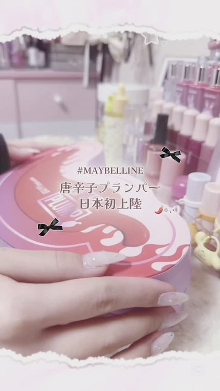 リフタープランプ/MAYBELLINE NEW YORK/リップグロスの人気ショート動画