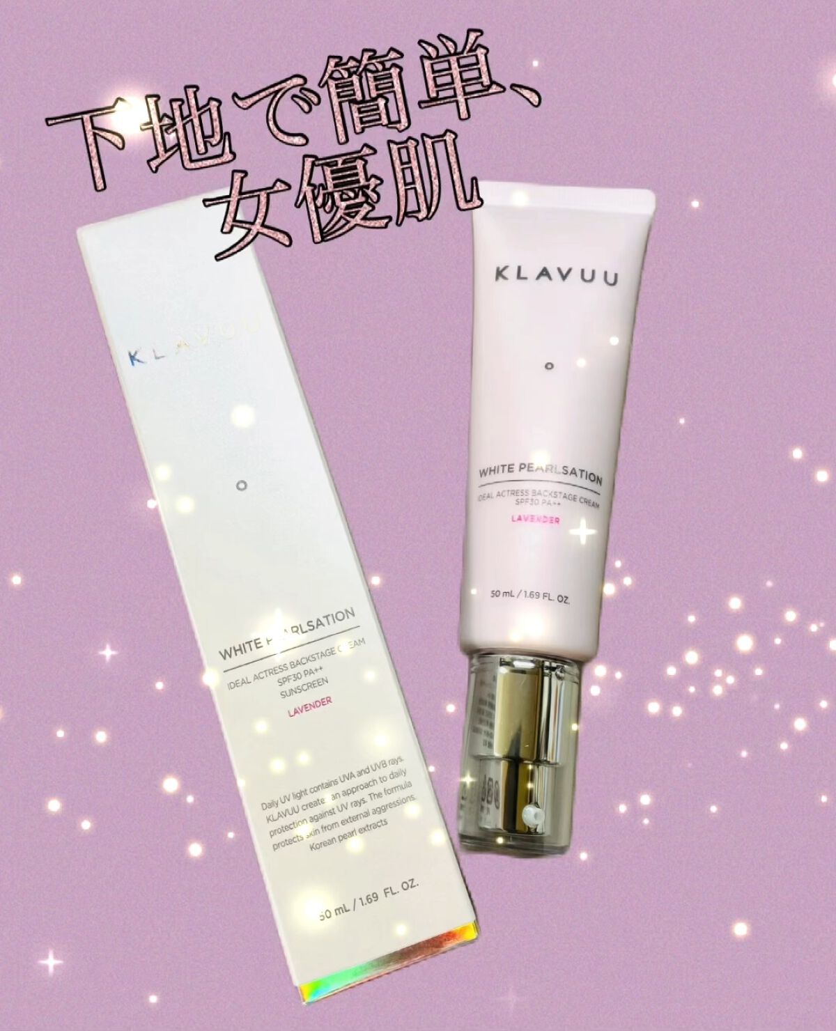 アイデアルアクトレス バックステージクリーム SPF30 PA++ 50ml/KLAVUU/化粧下地を使ったクチコミ（1枚目）