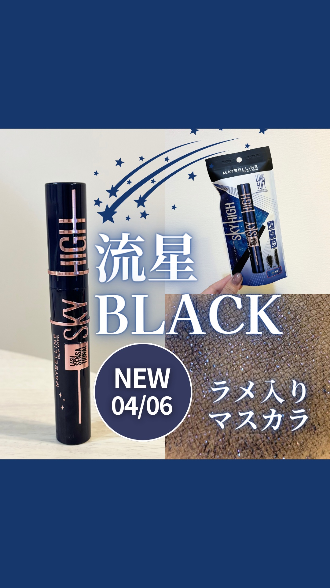 スカイハイ コスミックブラスト/MAYBELLINE NEW YORK/マスカラの動画クチコミ2つ目