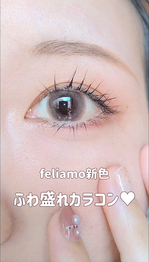 feliamo 1day/feliamo/ワンデー（１DAY）カラコンの動画クチコミ5つ目