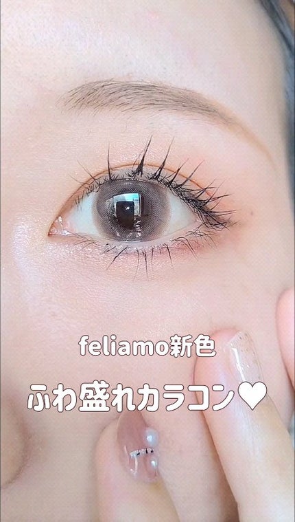 feliamo 1day/feliamo/ワンデー(1DAY)カラコンの人気ショート動画
