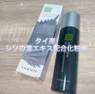 THANN シソの葉エキス配合化粧水

オーガニック系の良い香りがするこちらの化粧水。

シソの葉エキス配合で保湿力が抜群で、肌にグングン吸い込んでくれます💭

使用した直後から肌がふっくら喜んでいるの