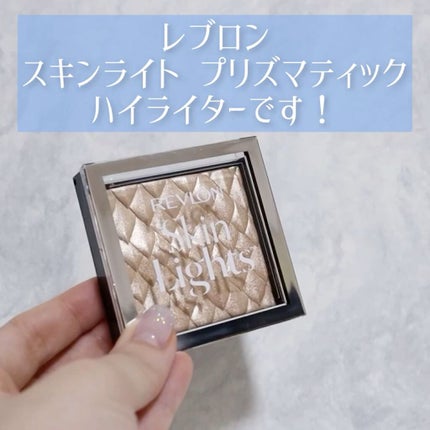 スキンライト プリズマティック ハイライター/REVLON/プレストパウダーを使ったクチコミ(6枚目)