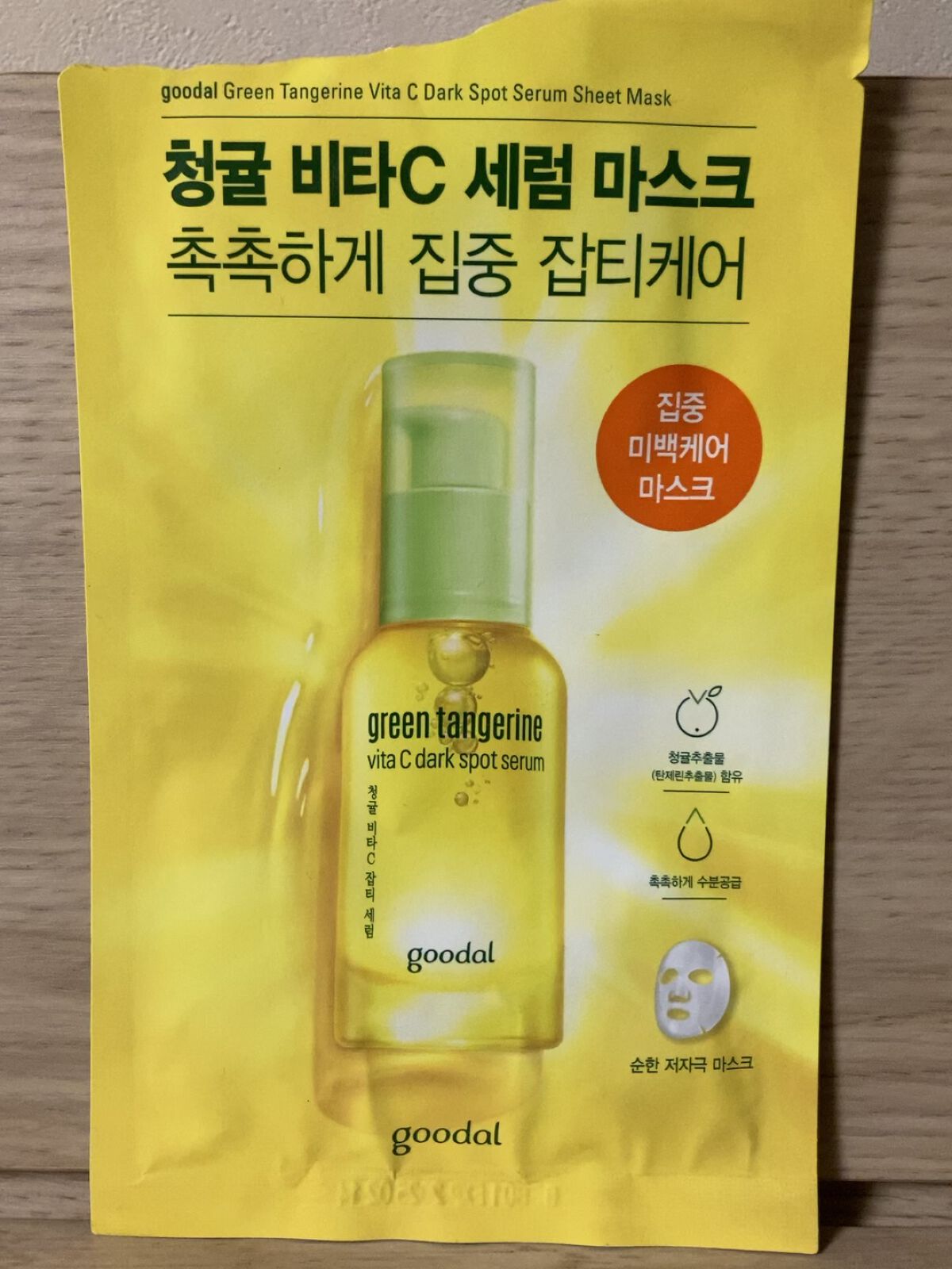 グーダル グリーンタンジェリンビタCセラムマスク/goodal/シートマスク・パックの人気ショート動画