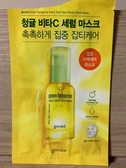 グーダル グリーンタンジェリンビタCセラムマスク/goodal/シートマスク・パックの人気ショート動画
