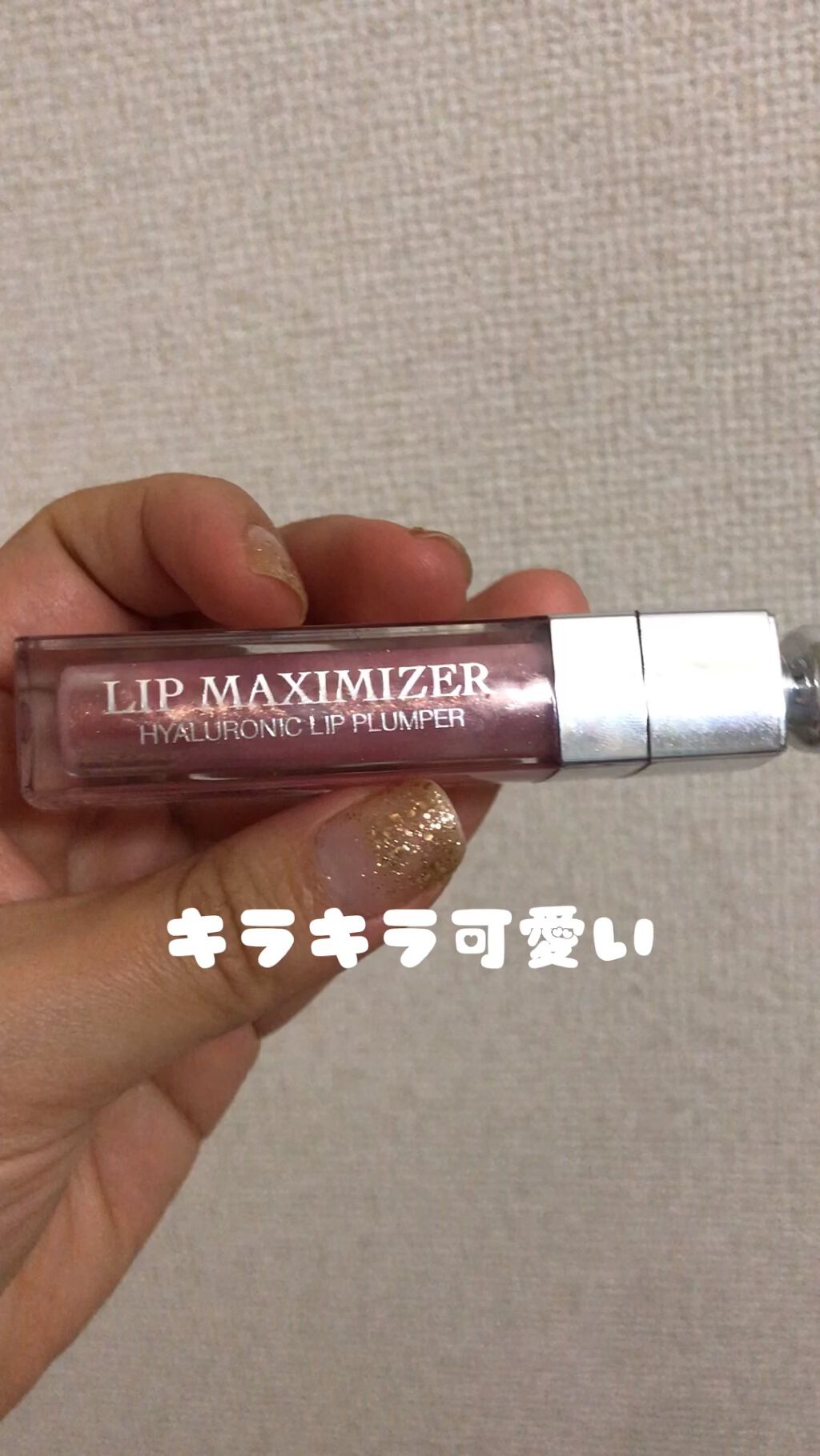 【旧】ディオール アディクト リップ マキシマイザー/Dior/リップグロスの動画クチコミ2つ目