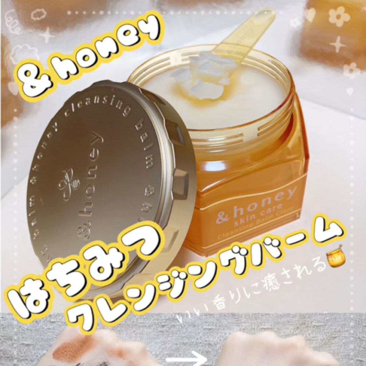 アンドハニー クレンジングバーム クリア/&honey/クレンジングバームの人気ショート動画