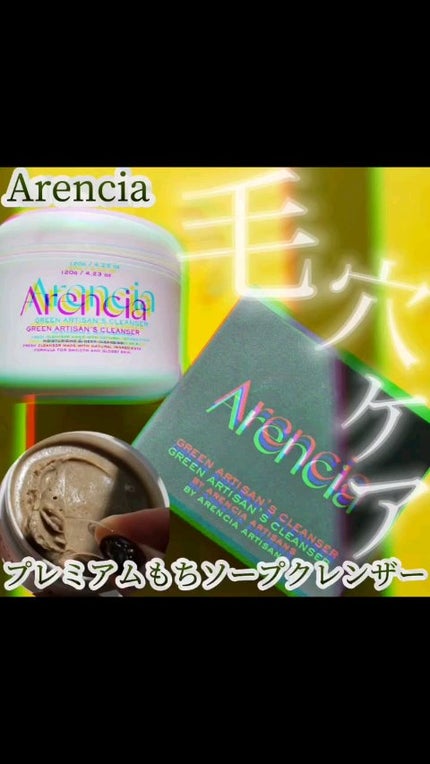 プレミアムもちソープ「グリーンアルティザン」/アレンシア/その他洗顔料の人気ショート動画