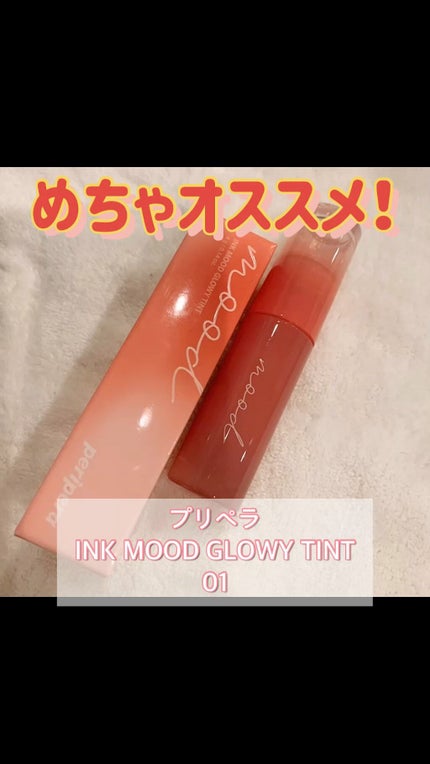 インク ムード グロイ ティント/PERIPERA/リップティントを使ったクチコミ(1枚目)