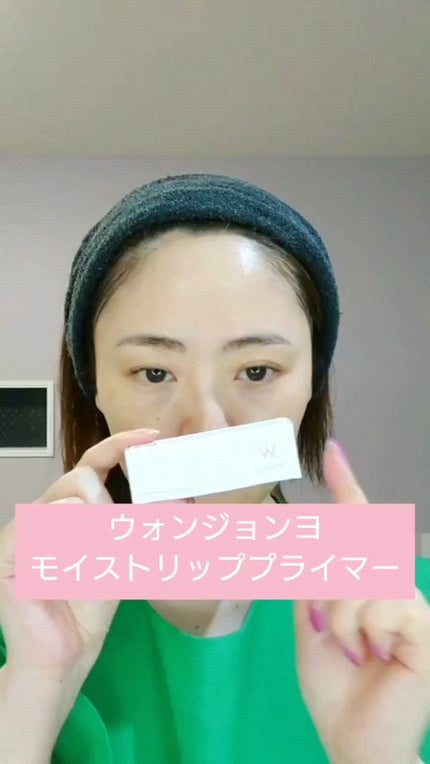 ウォンジョンヨ モイストリッププライマー /Wonjungyo/リップオイルの人気ショート動画