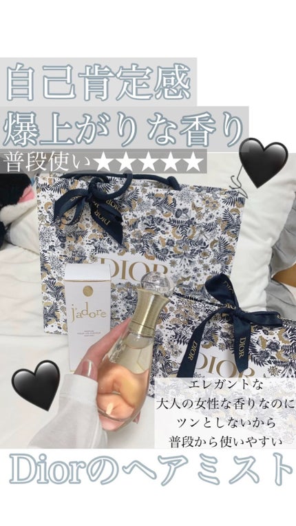 試してみた】Dior ジャドール ヘア ミストの効果・髪質別の 試してみた】Dior ジャドール ヘア ミストの効果・髪質別の
