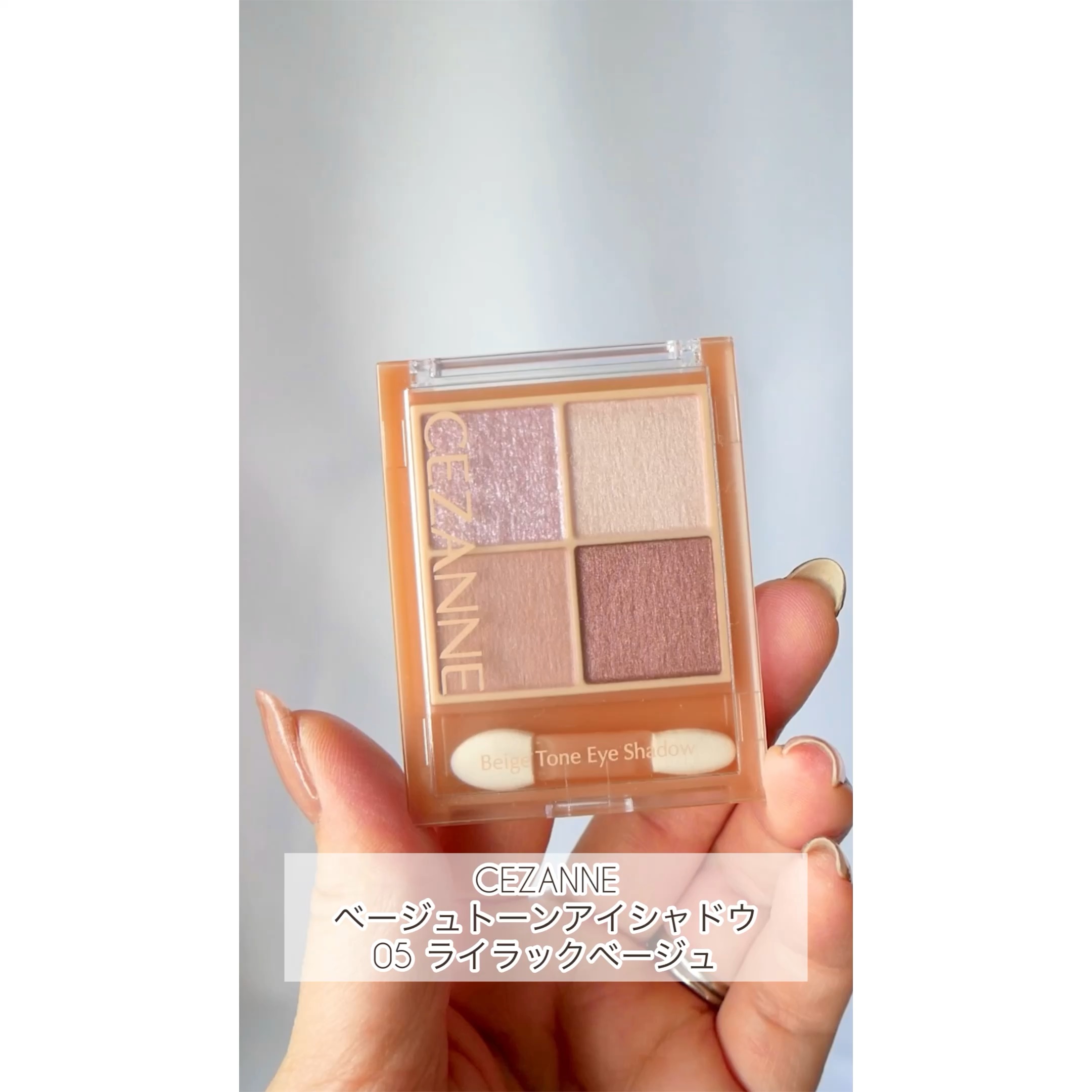 ベージュトーンアイシャドウ/CEZANNE/アイシャドウパレットを使ったクチコミ（1枚目）