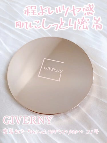 密着カバークッション/GIVERNY/クッションファンデーションを使ったクチコミ（1枚目）