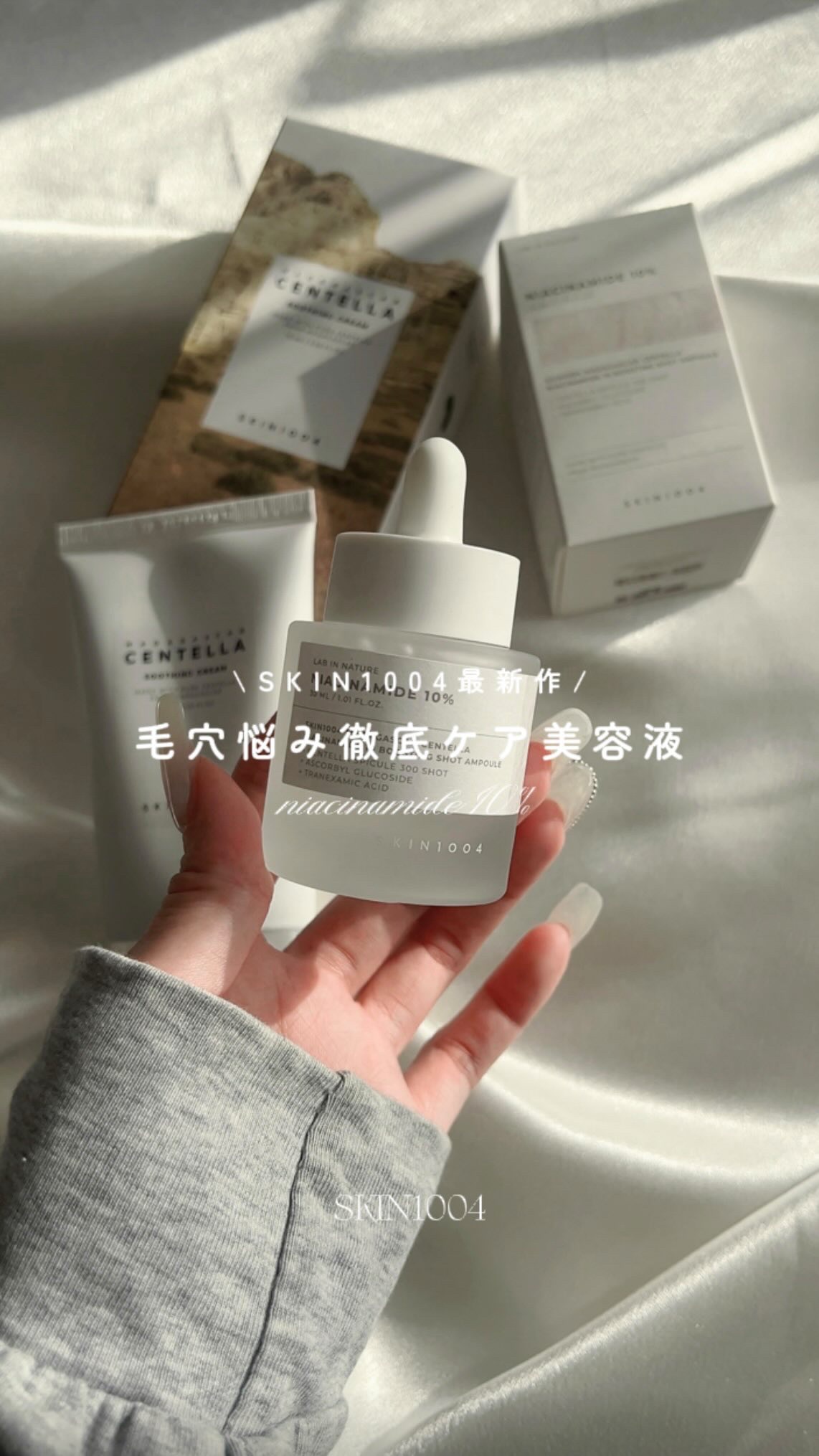 ナイアシンアミド 10 ブースティングショット アンプル/SKIN1004/美容液の人気ショート動画