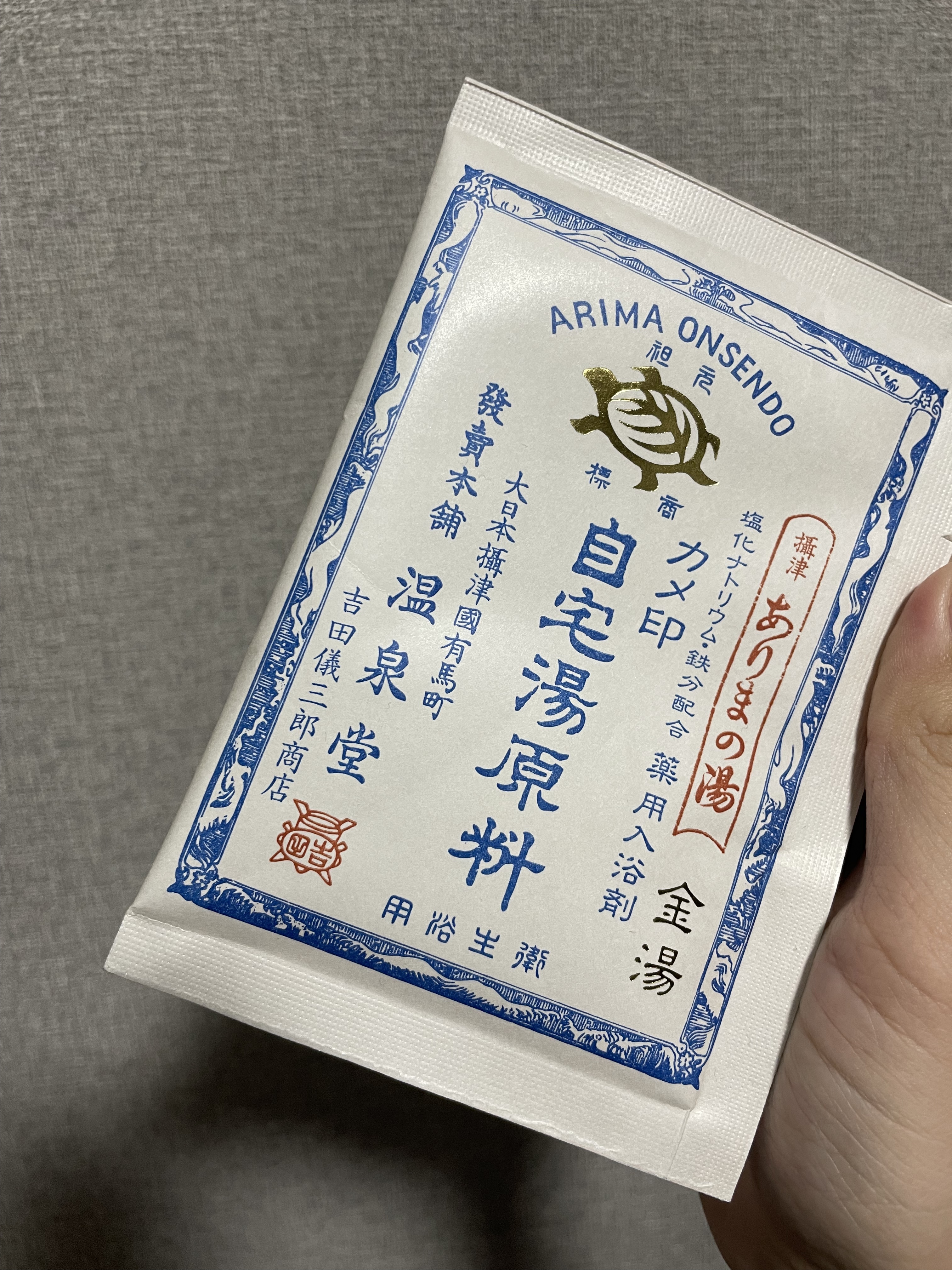 有馬の湯　自宅湯原料/カメ印/無機塩系入浴剤を使ったクチコミ（1枚目）