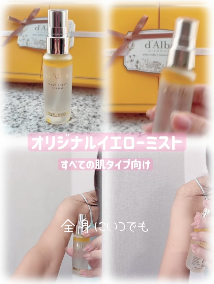 ダルバのスキンケア・基礎化粧品 ホワイトトリュフリフレッシュアクア