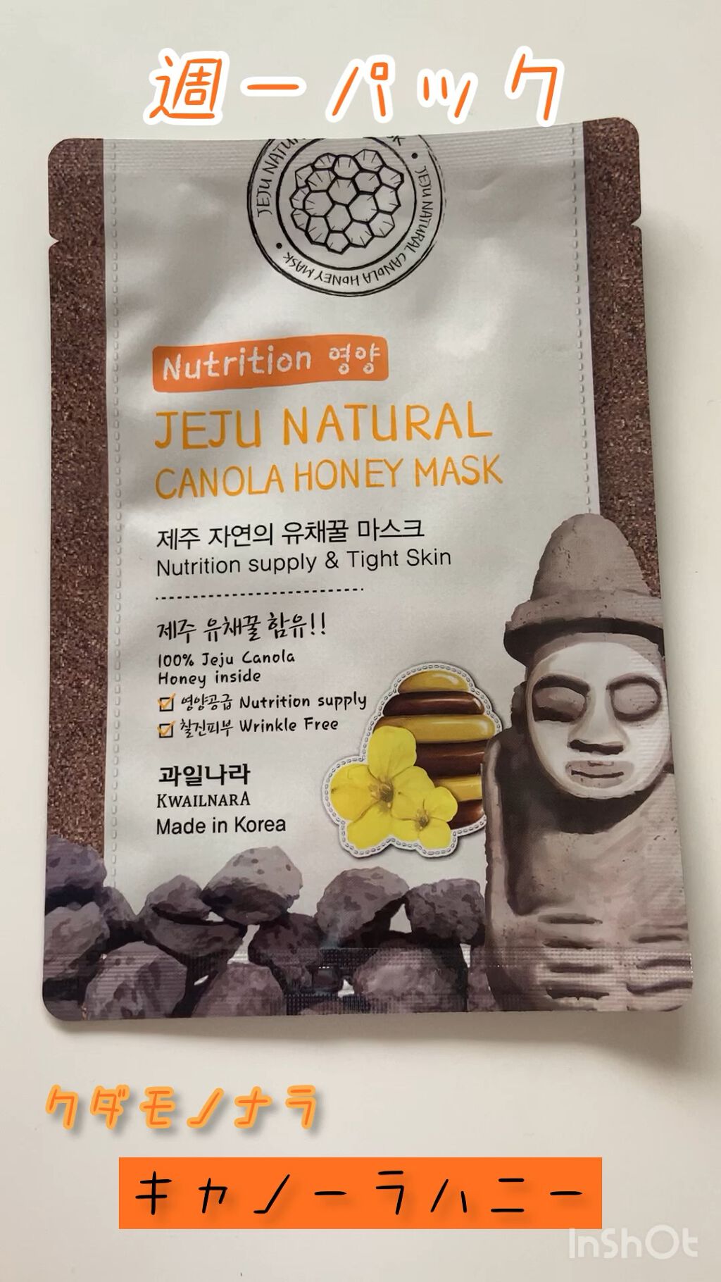 【クダモノナラ】済州自然マスクシート100枚/WELCOS/シートマスク・パックを使ったクチコミ（1枚目）