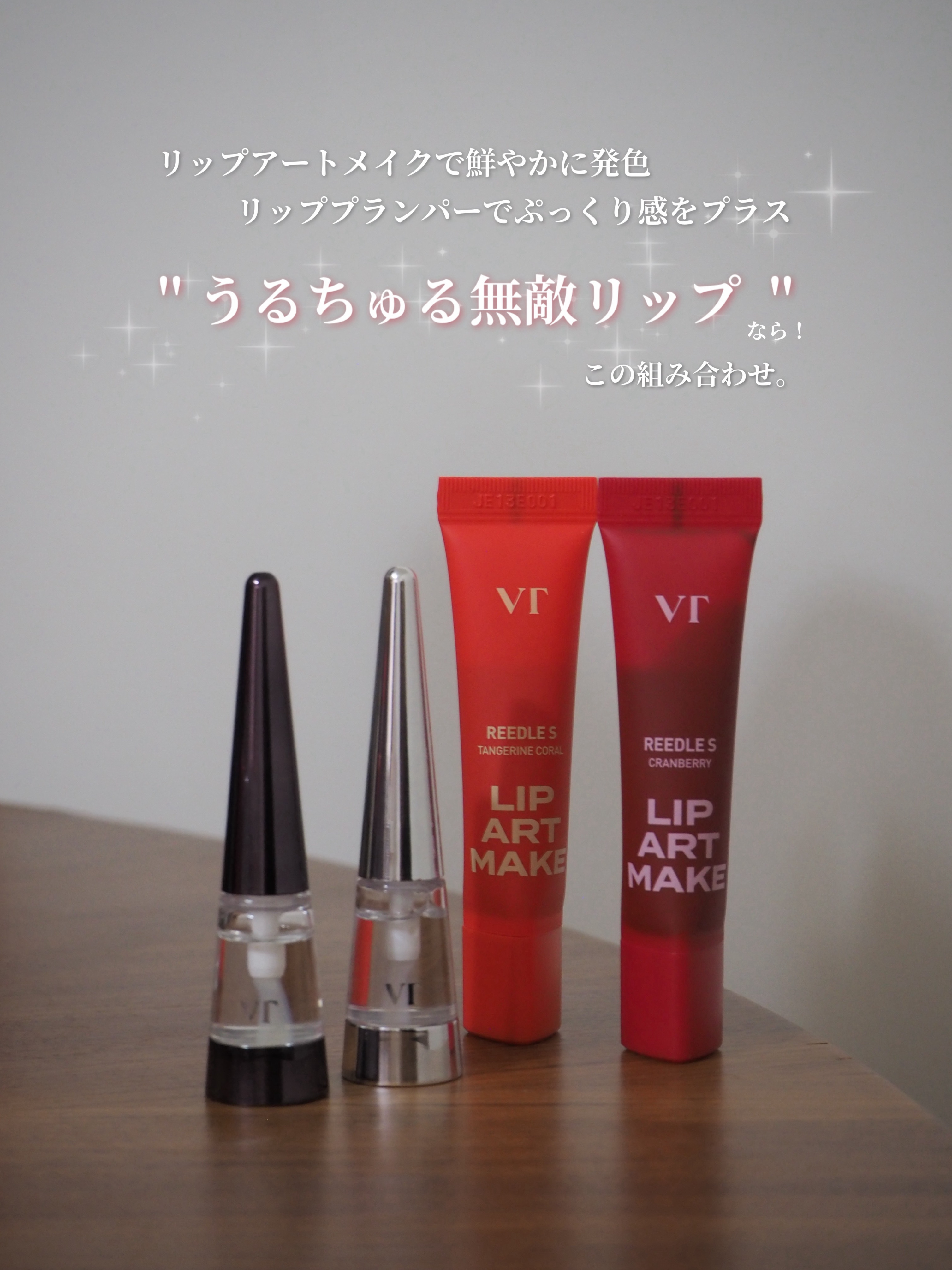 リードルS リッププランパービギナー/VT/リッププランパーを使ったクチコミ（1枚目）