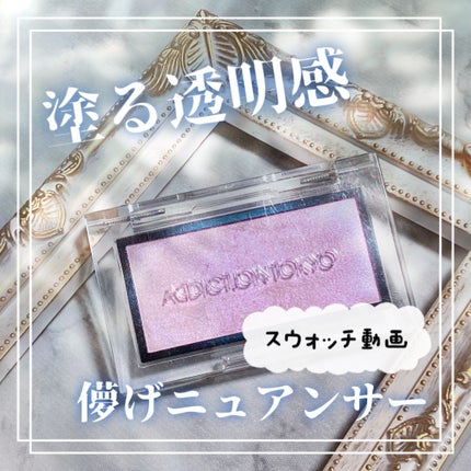 アディクション ザ ブラッシュ ニュアンサー/ADDICTION/パウダーチークの人気ショート動画