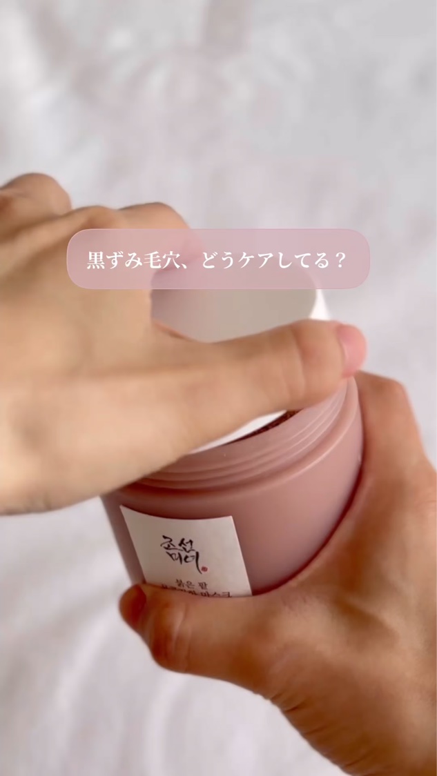 赤小豆毛穴浄化マスク/Beauty of Joseon/その他洗顔料を使ったクチコミ（2枚目）