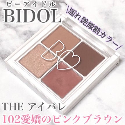 THE アイパレR/b idol/アイシャドウパレットの人気ショート動画