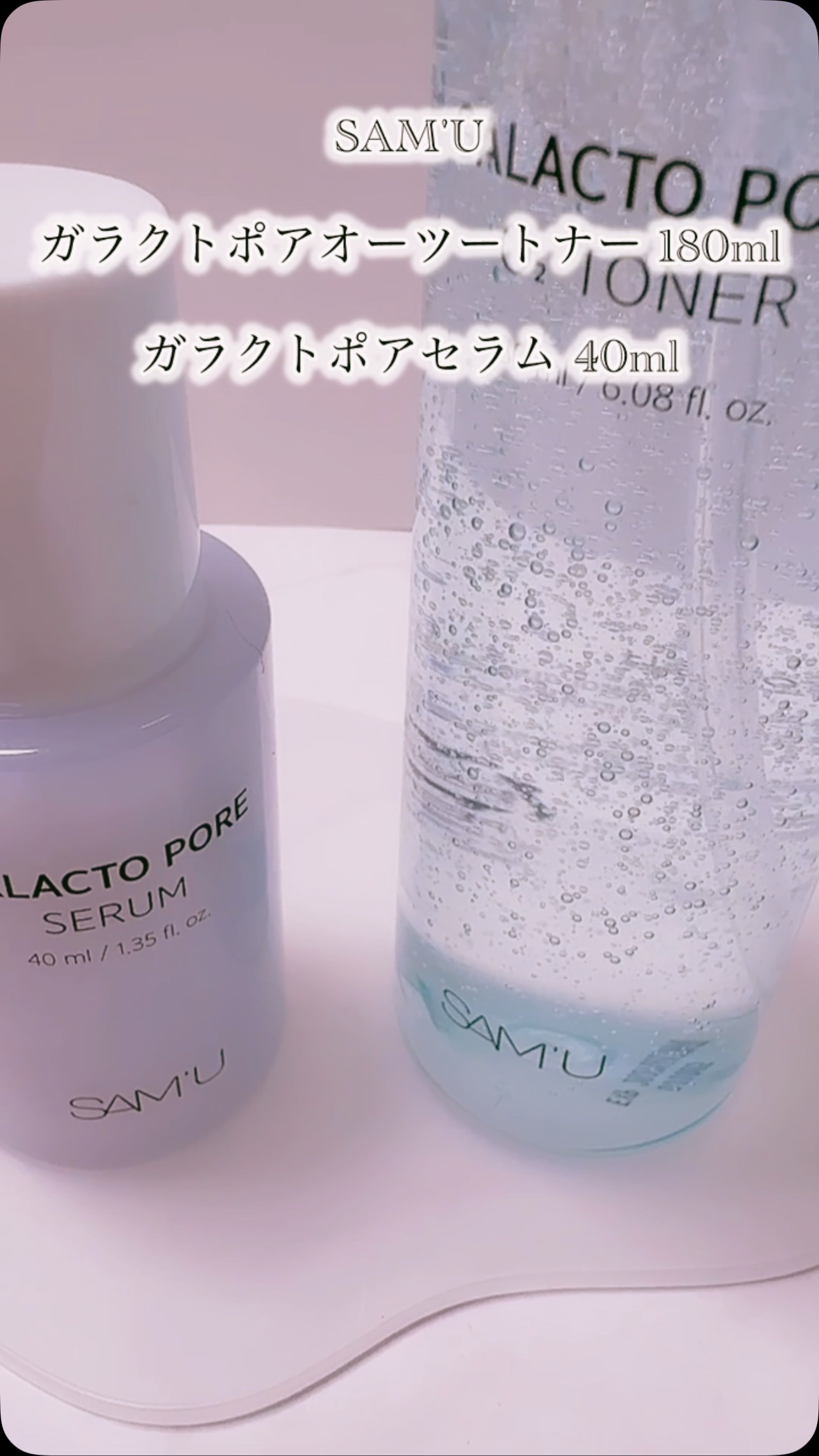 サミュ ガラクトポア セラム/SAM'U/美容液の人気ショート動画