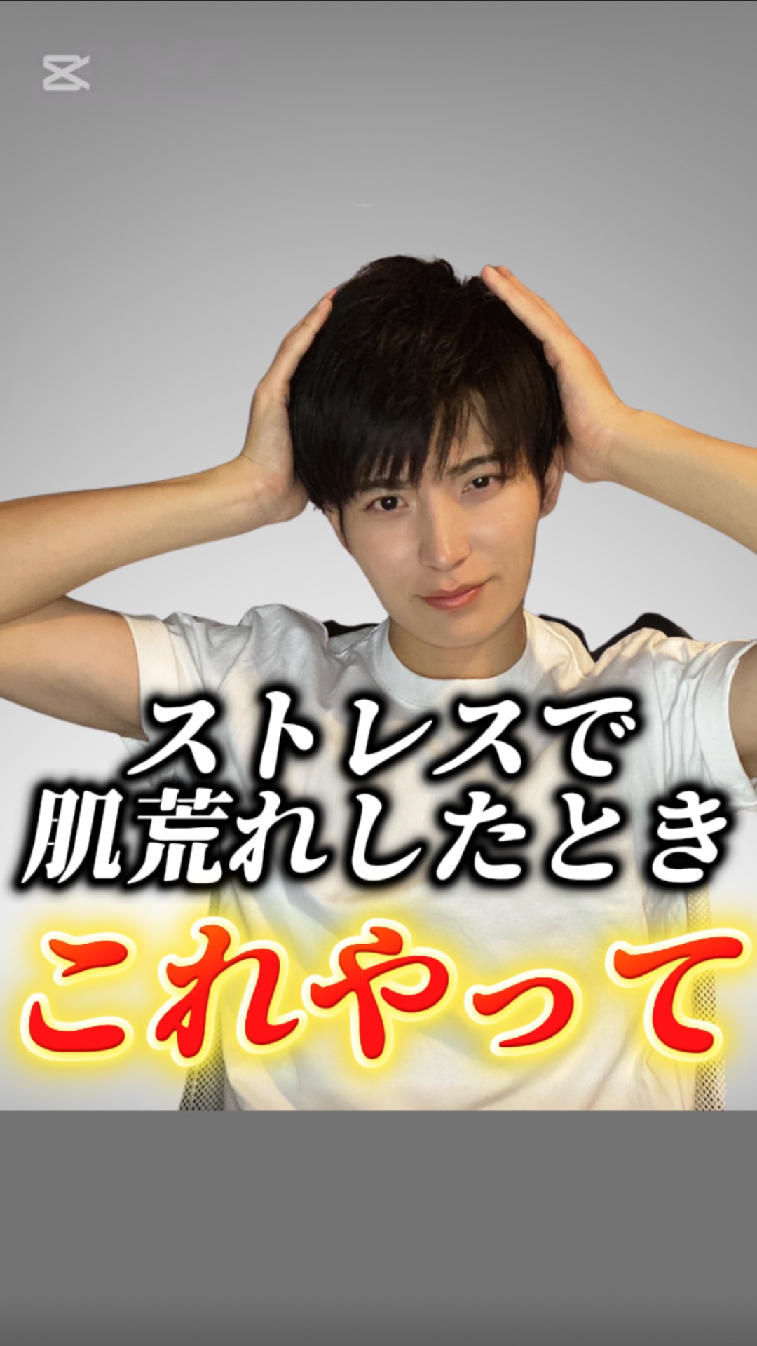 【注意⚠️】「ストレスで肌荒れ」を解決する方法

ストレスを感じると肌に出る人、多くないですか？
僕もそうです。

「ストレスと肌の関係性」を仕組みから解決する方法まで徹底解説しました✅

参考になったら、いいねとフォローお願いします✨

