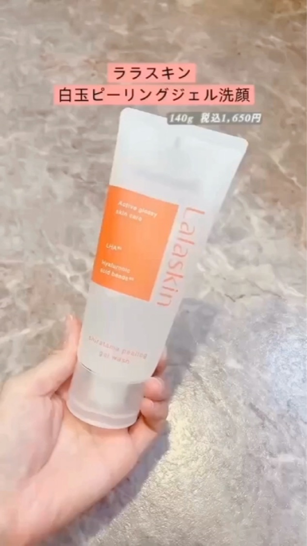 ------------

ララスキン 
白玉ピーリングジェル洗顔
140g 税込1,650円
ーーーーーーーーーーーーーーーーーー
寝ている間の皮脂や汚れだけではなく
ヒアルロン酸ビーズ*でピーリングもできる洗顔


約92%*1が美容成